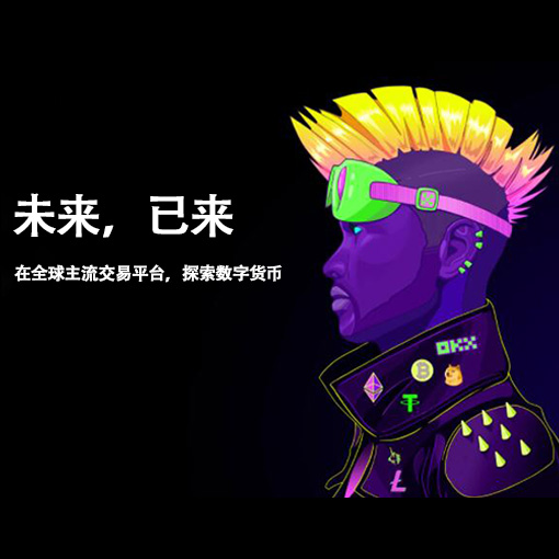 欧义交易所app下载页面展示